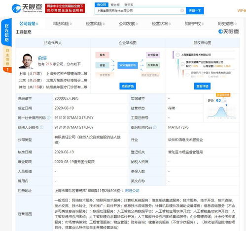 美年大健康跨界拓展科技領域，新公司布局人工智能與物聯網服務